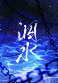 泅水人鬼骨科第二部
